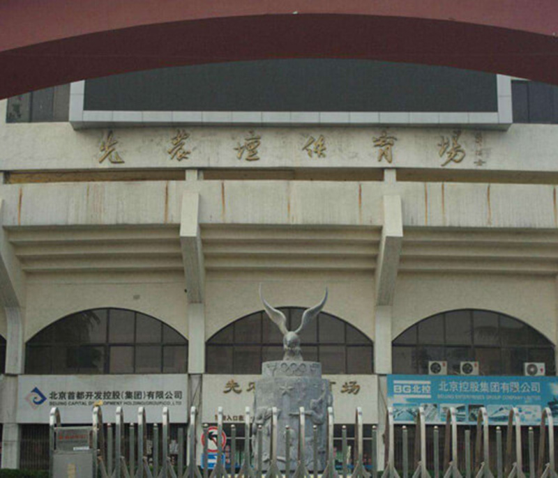 上海北京市先农坛体育馆